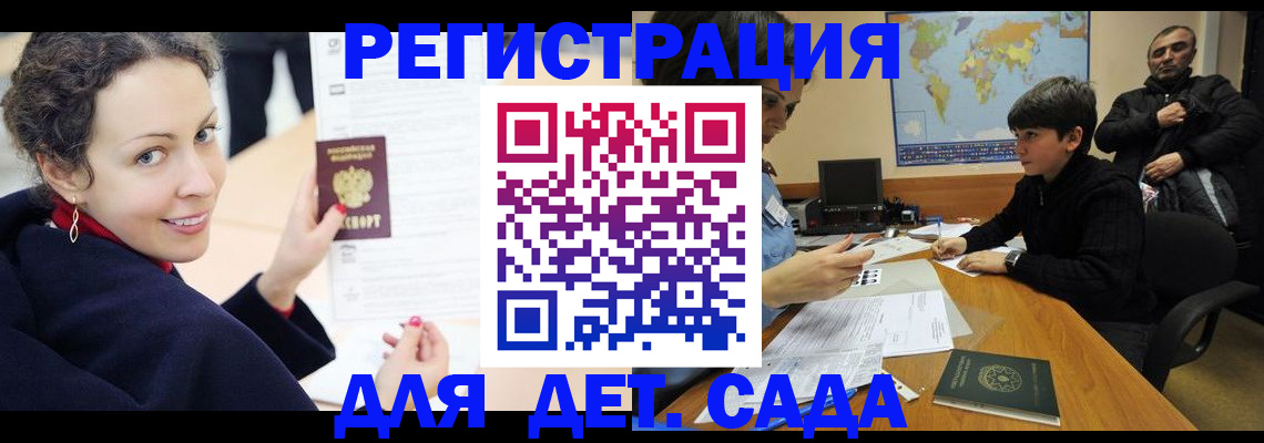 прописка штамп в Омске