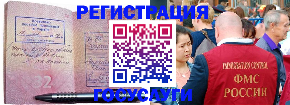 временная регистрация в Омске