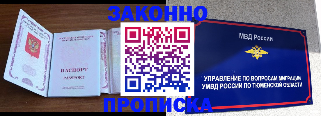 временная регистрация законно в Омске