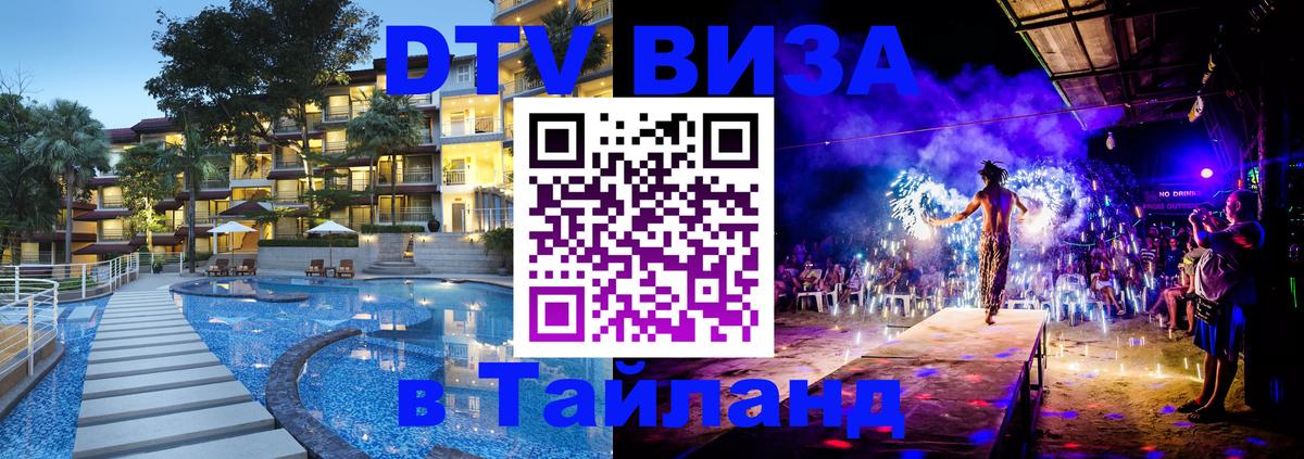 Сколько стоит DTV виза — актуальные цены, оформление даже без документов - Омск 