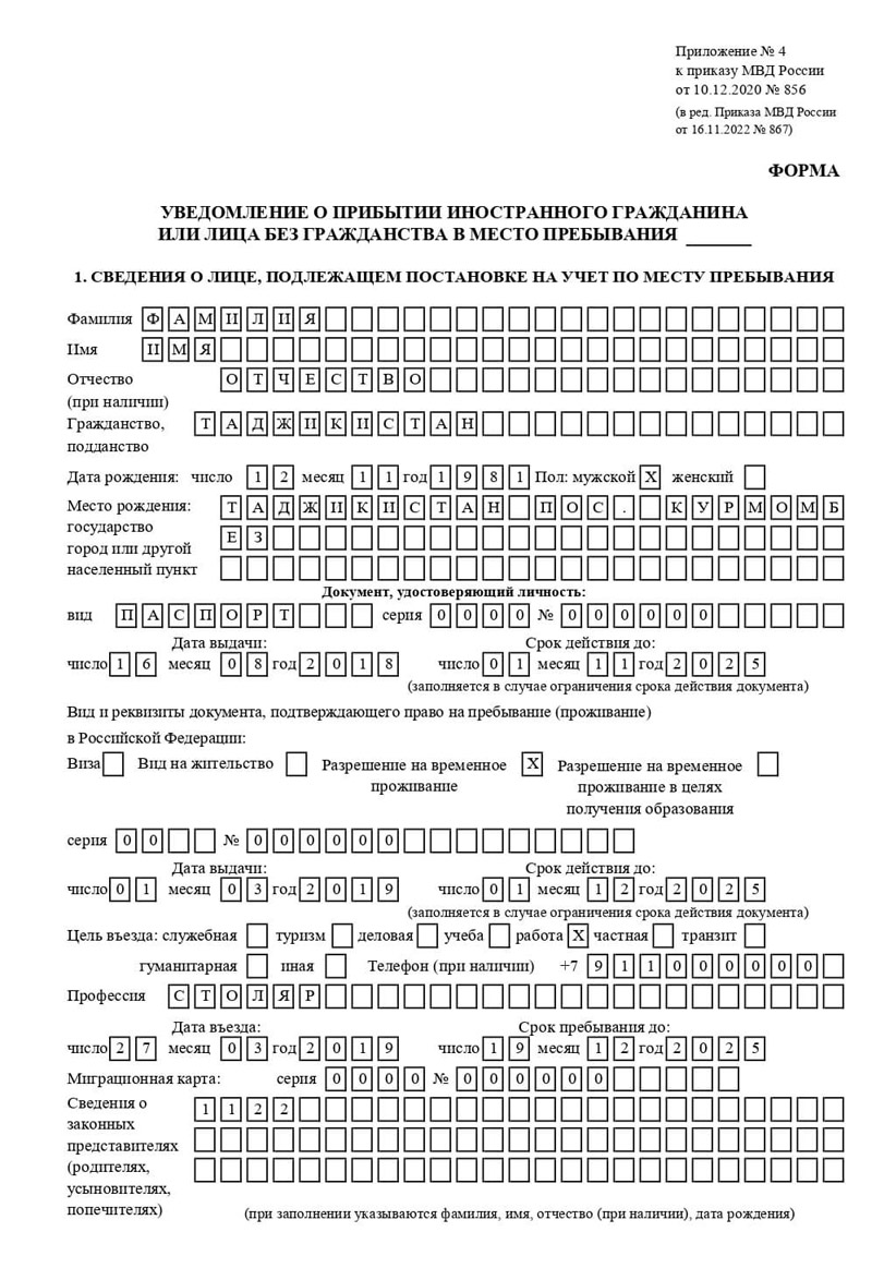 временная регистрация в Омске